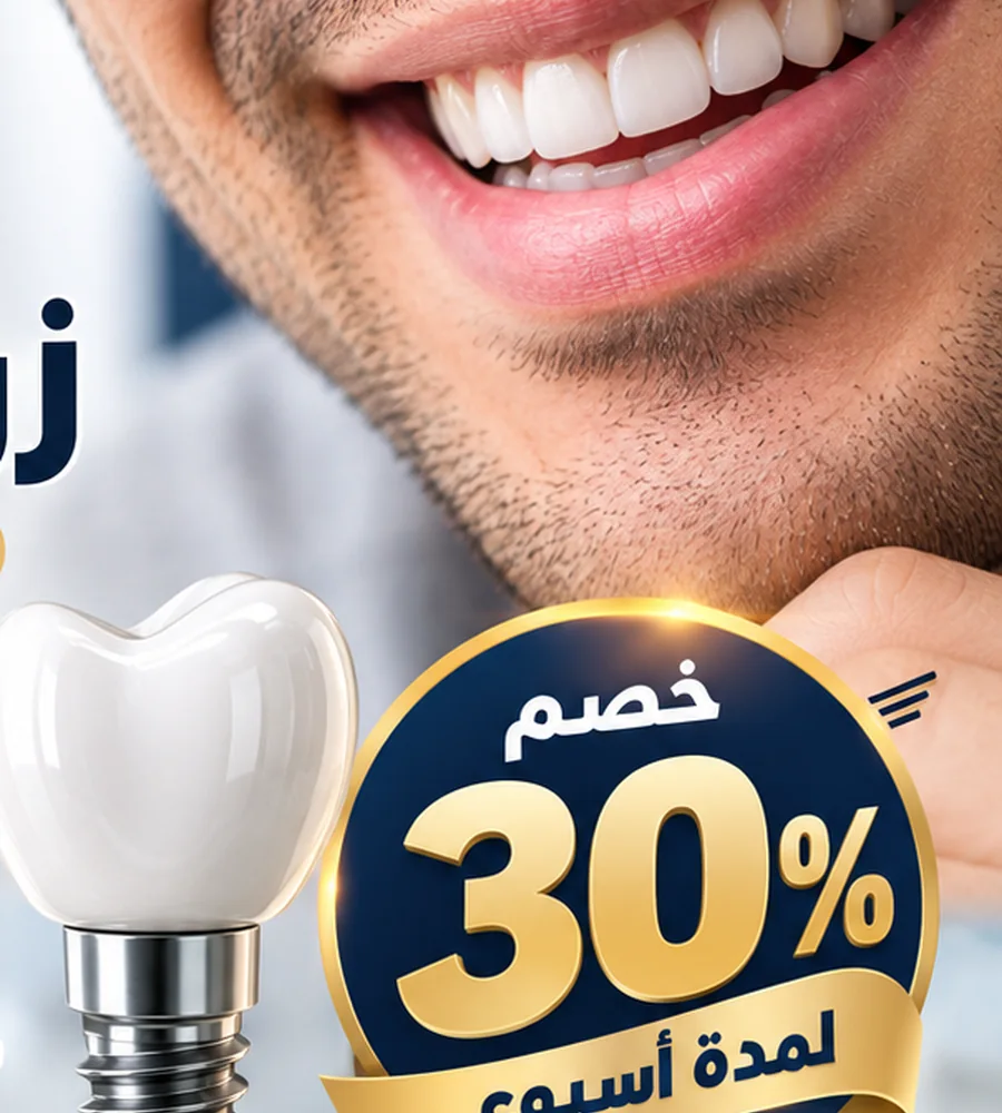 زراعة الأسنان في Ezz Dental Clinic مدينة نصر