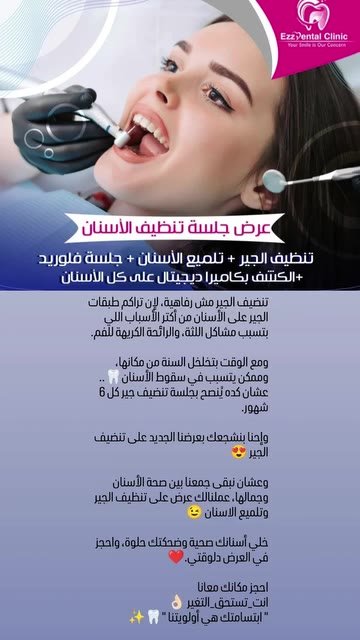 من حالات وابتسامات العيادة - Ezz Dental Clinic مدينة نصر